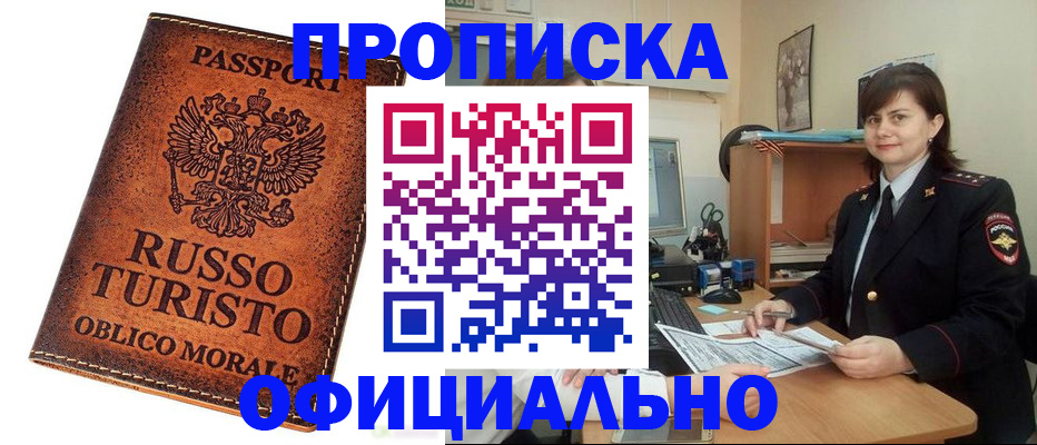 временная прописка в Приморском крае