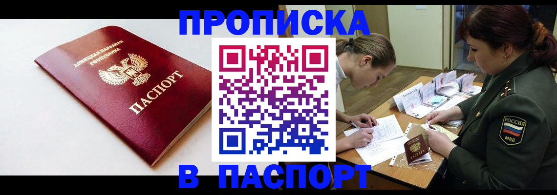 прописка для работы в Приморском крае