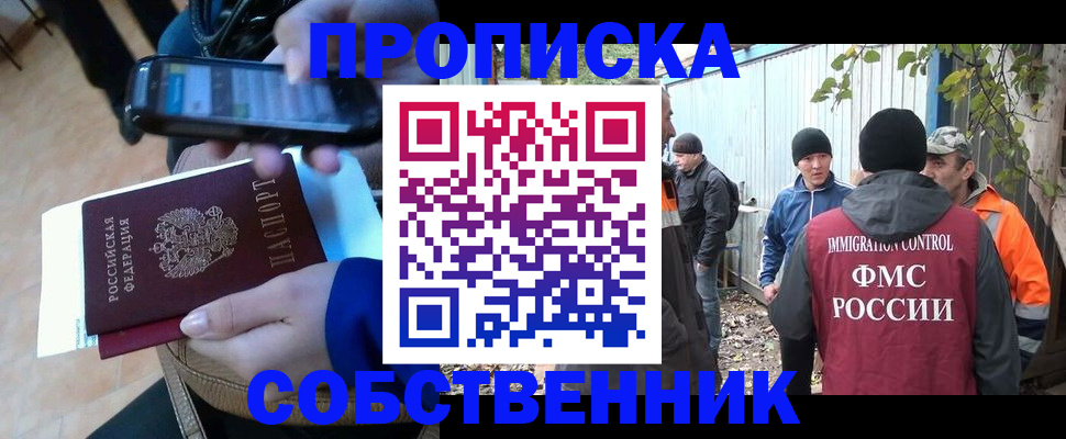 прописка от собственника в Приморском крае