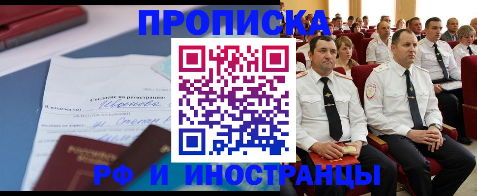 прописка иностранных граждан в Приморском крае